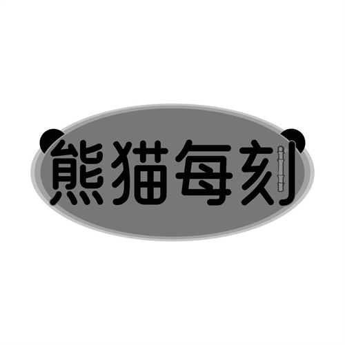 熊貓每刻