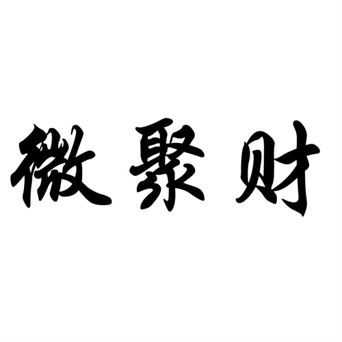 微聚財