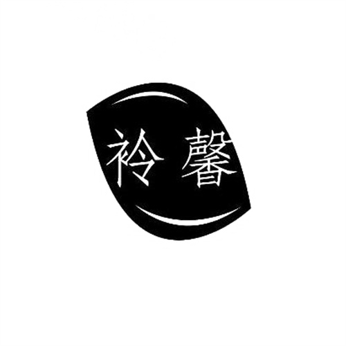袊馨