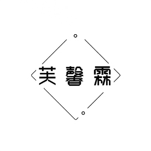 芙馨霖
