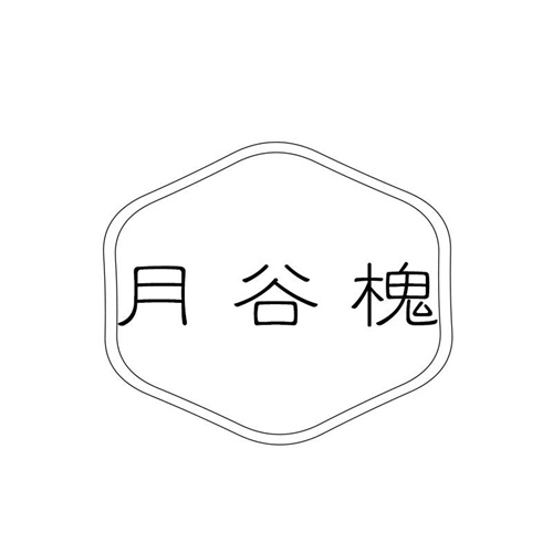 月谷槐