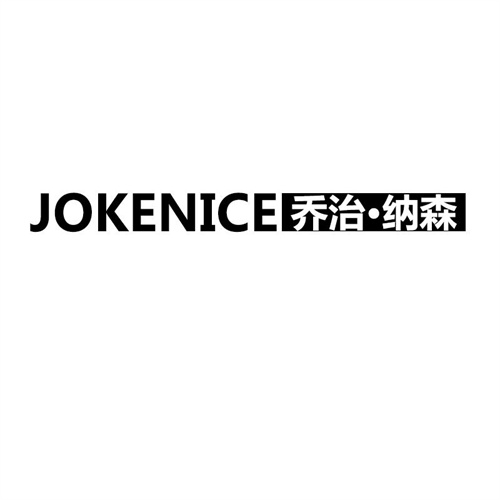 喬治納森