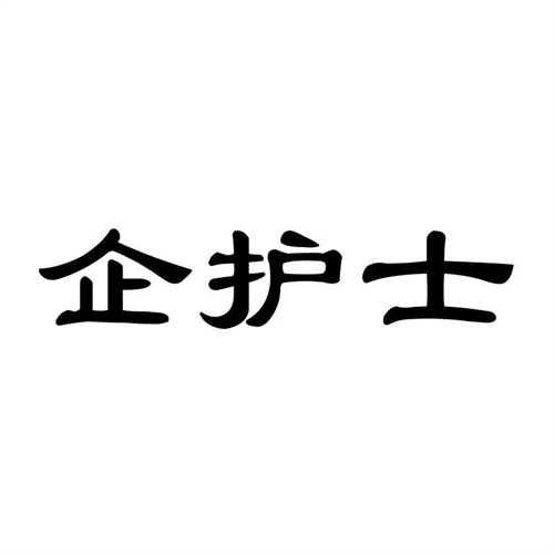 企護士