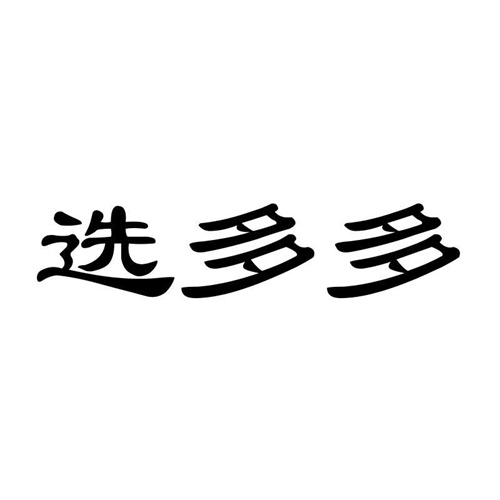 選多多