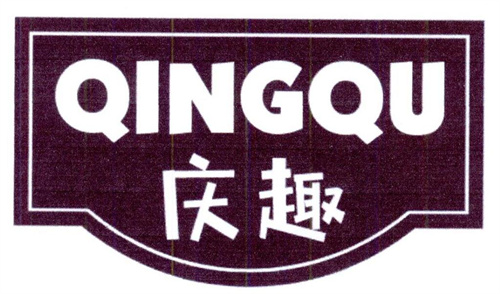 慶趣