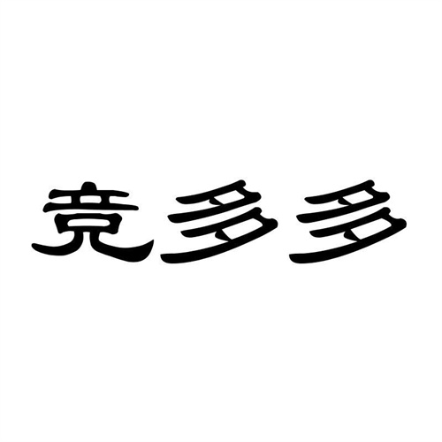 競多多