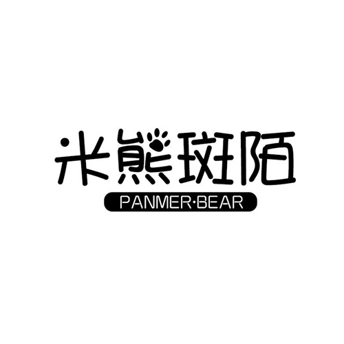 米熊斑陌