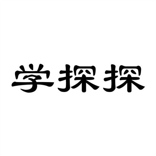 學探探