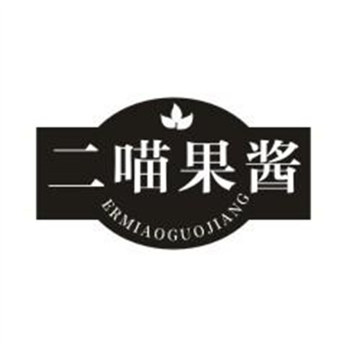 二喵果醬