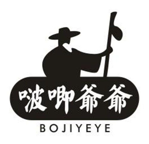 啵唧爺爺