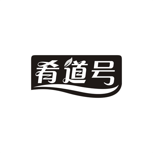肴道號