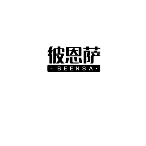 彼恩薩
