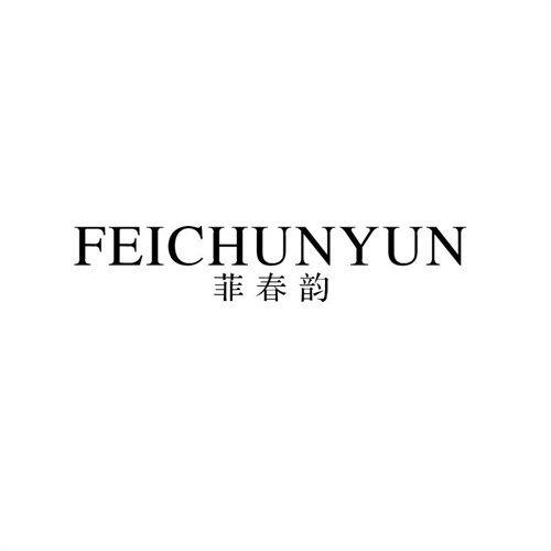 菲春韻