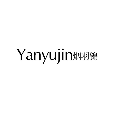 煙羽錦