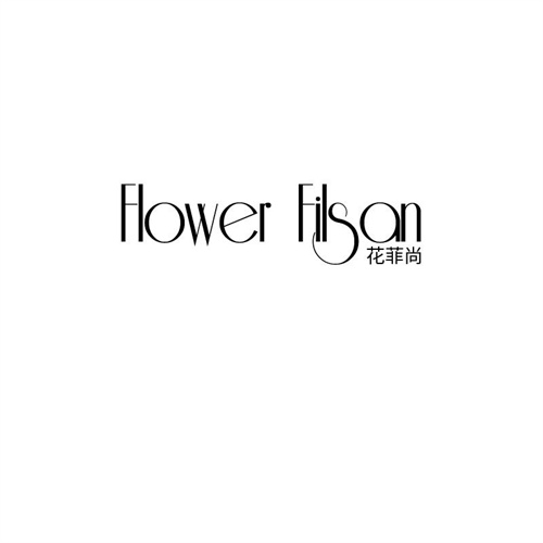 花菲尚