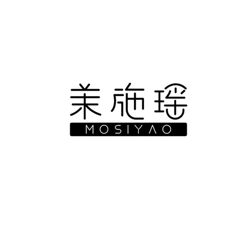 茉施瑤