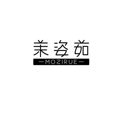 茉姿茹
