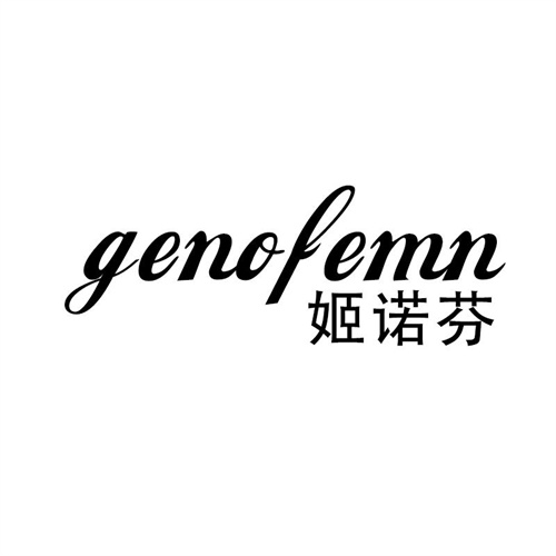 姬諾芬