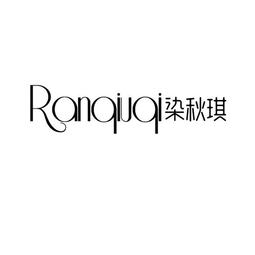 染秋琪