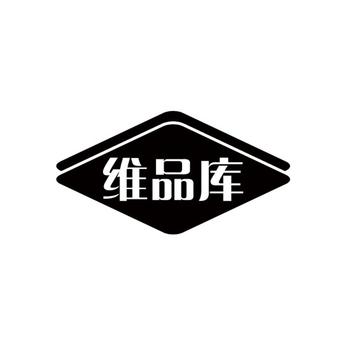 維品庫