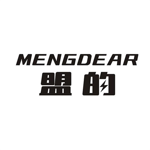 盟的