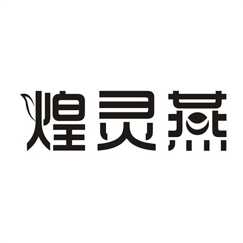 煌靈燕