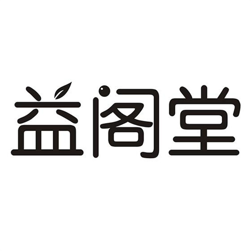 益閣堂