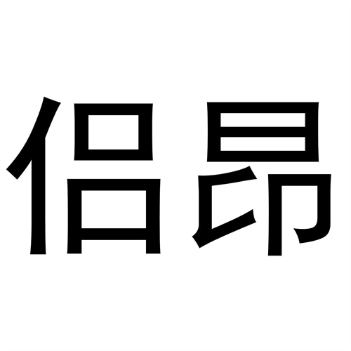 侣昂商标