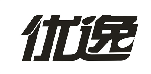 優逸