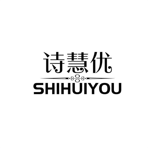 詩慧優