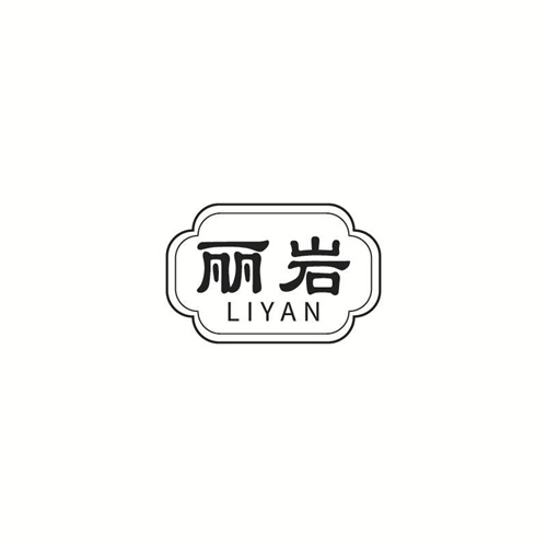 麗巖