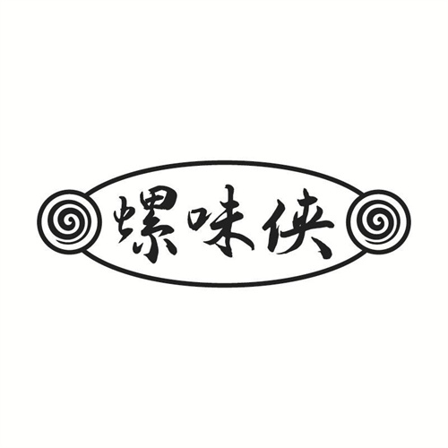 螺味俠