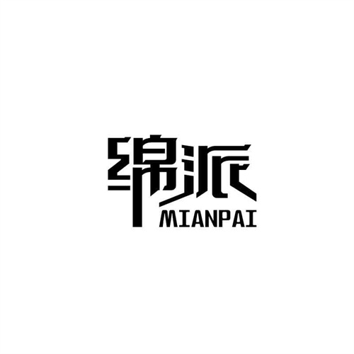 綿派