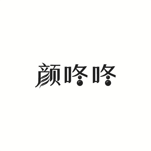 顏咚咚