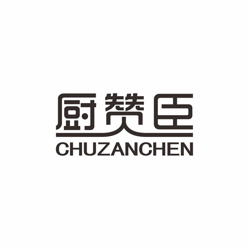 廚贊臣