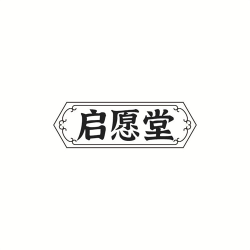 啟愿堂