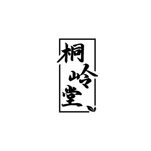 桐嶺堂