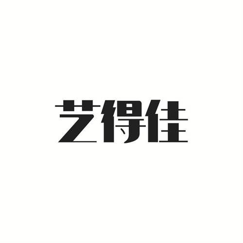 藝得佳