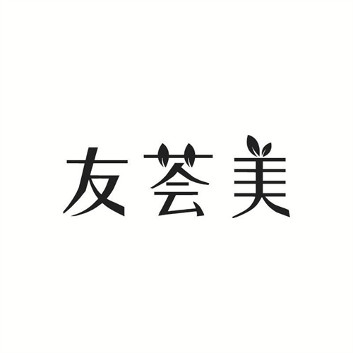 友薈美