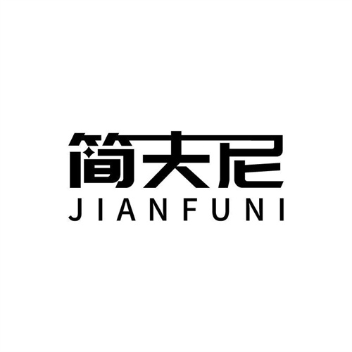 簡夫尼