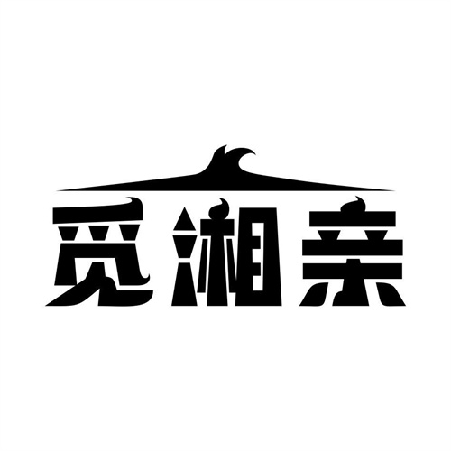 覓湘親