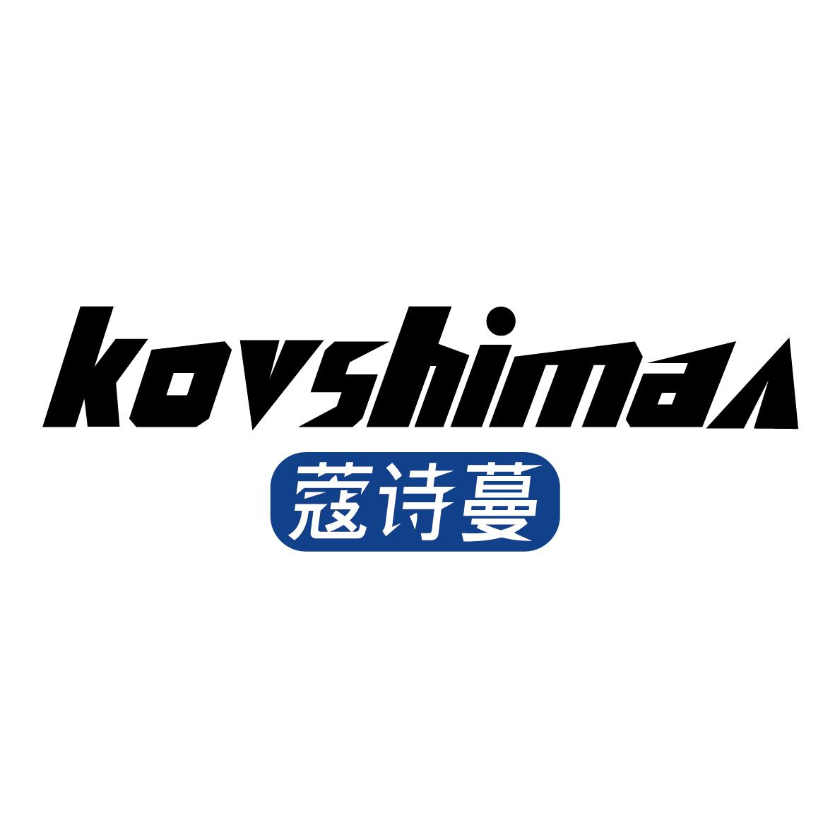 蔻詩蔓