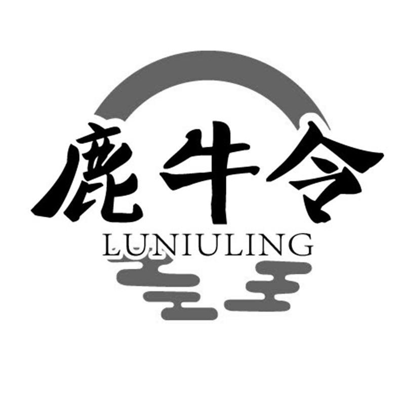 鹿牛令