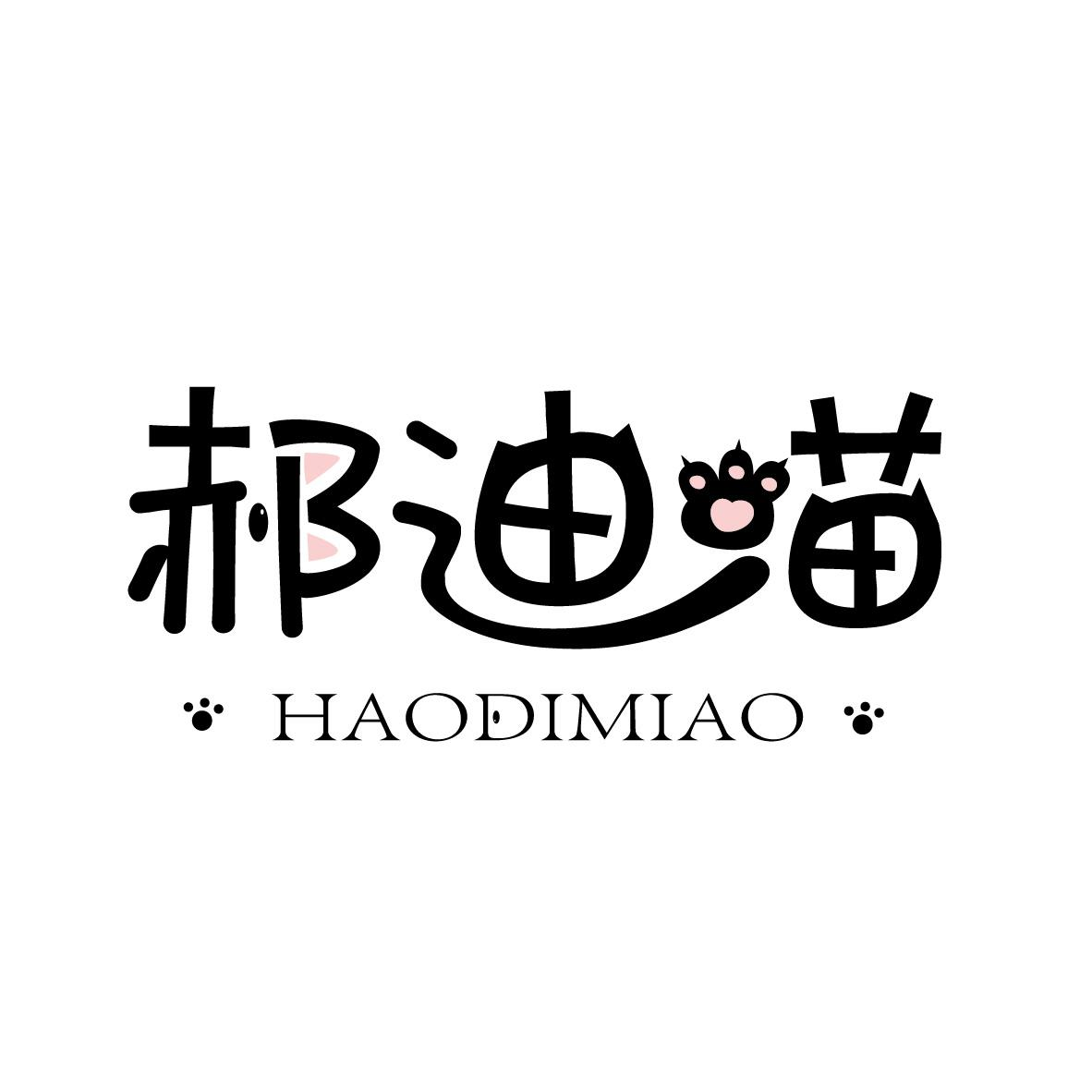 郝迪喵