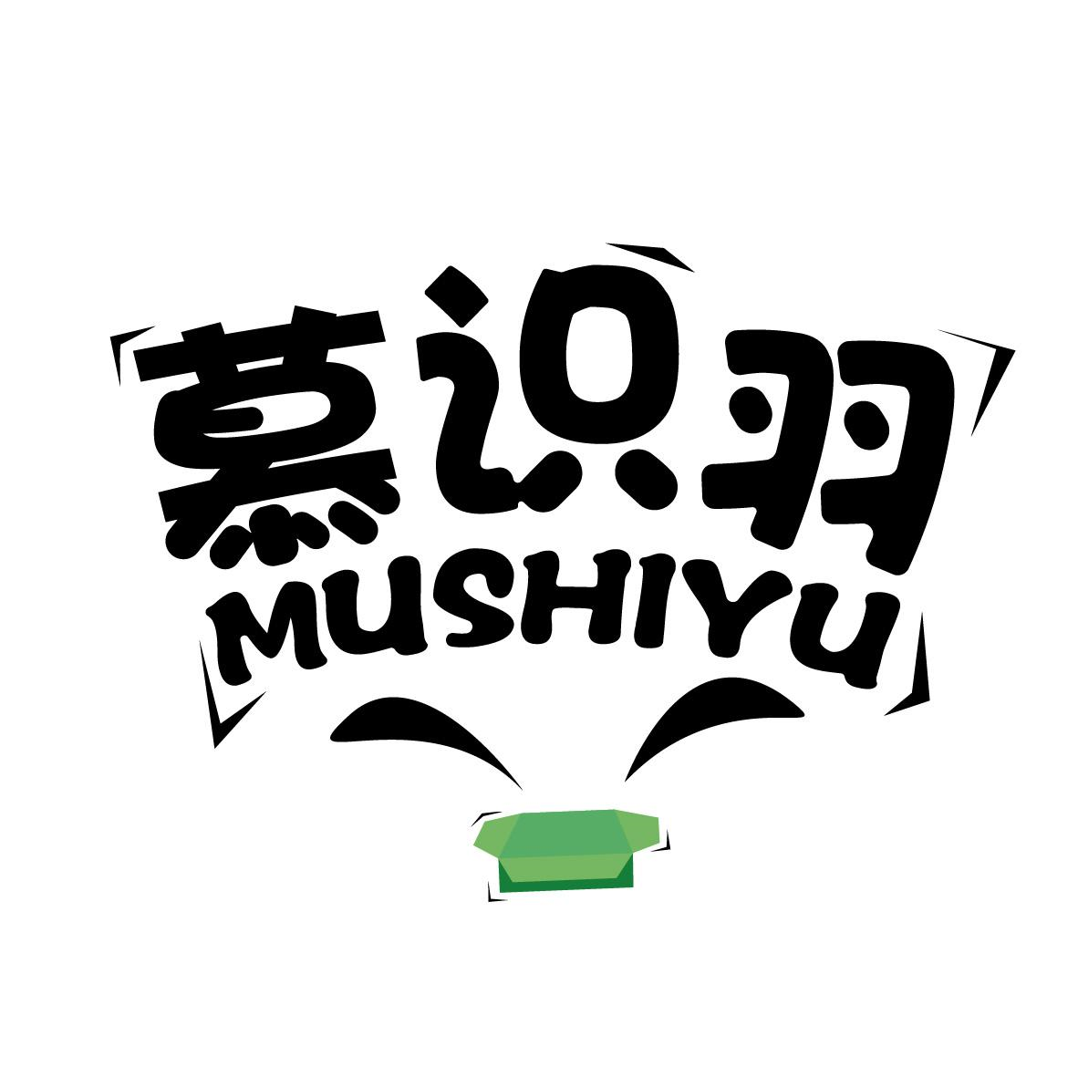慕識羽