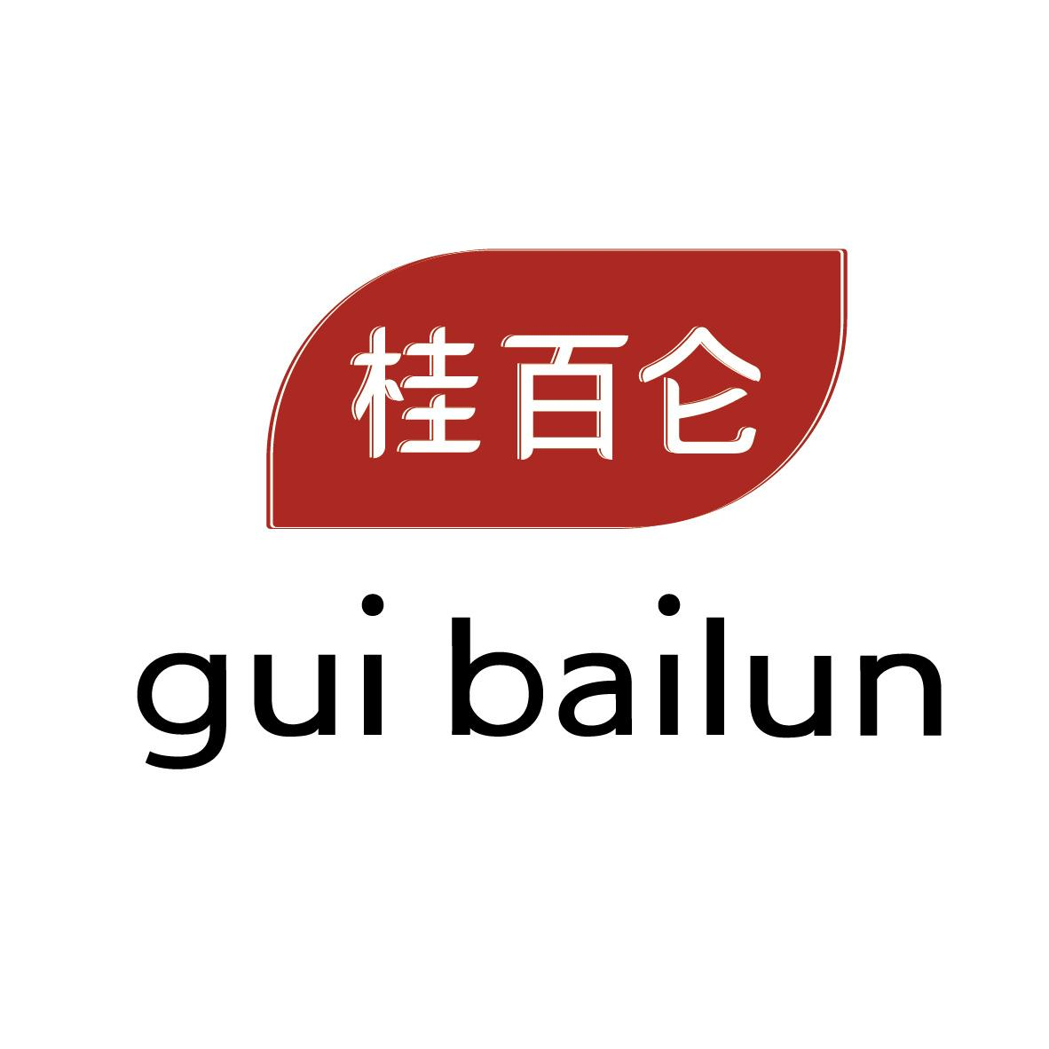 桂百侖