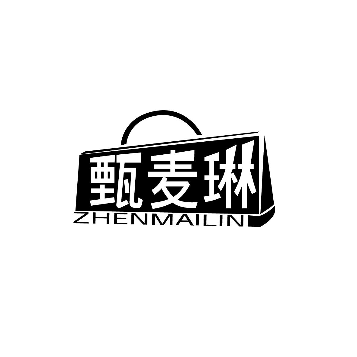 甄麥琳