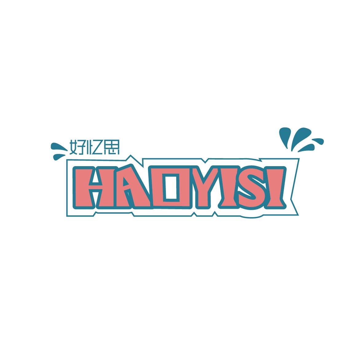好憶思