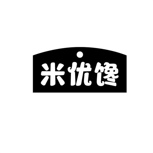 米優饞