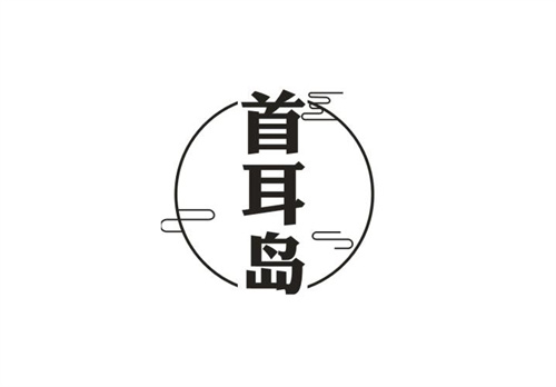 首耳島